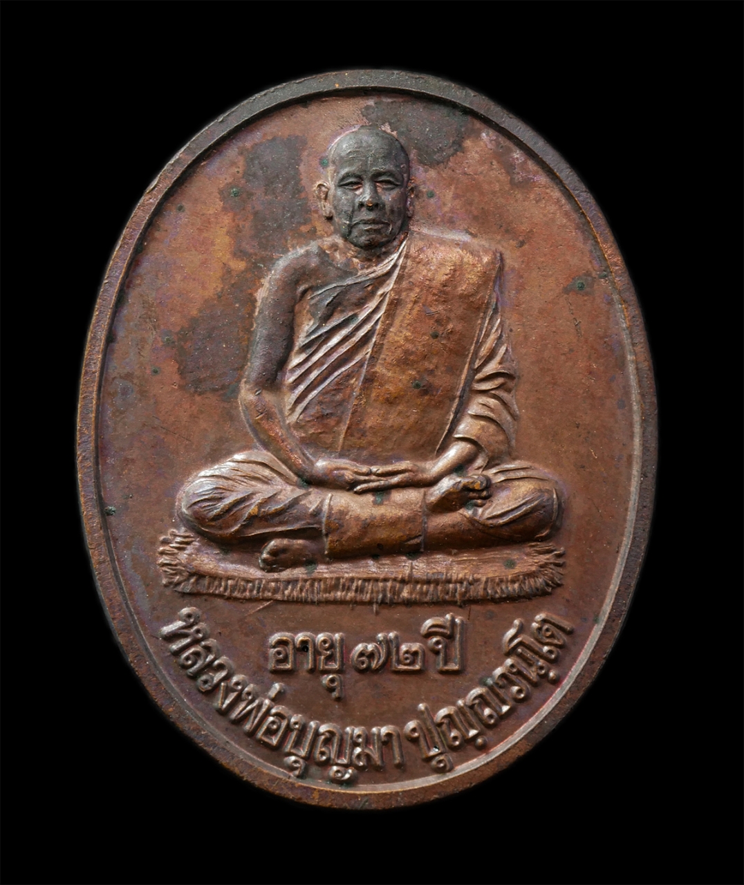 2569-04-15 (97)p.jpg - เหรียญรุ่นแรก หลวงปู่บุญมา ปุญญวันโต วัดภูหันบรรพต อ.ชนบท จ.ขอนแก่น อายุ 72 ปี พ.ศ.2540 เหรียญเนื้อทองแดง พระเก่าสวย มวลสารดี พร้อมกล่องเดิมๆ | https://kamulet.in.th